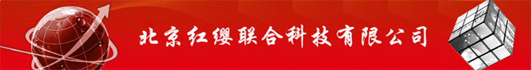 北京红缨联合科技有限公司网站